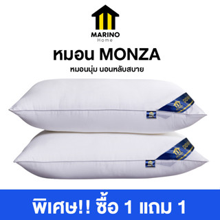 Marino Home หมอน หมอนMonza หมอนโรงแรม5ดาว พิเศษ!! ซื้อ 1 แถม1 No.Y1312