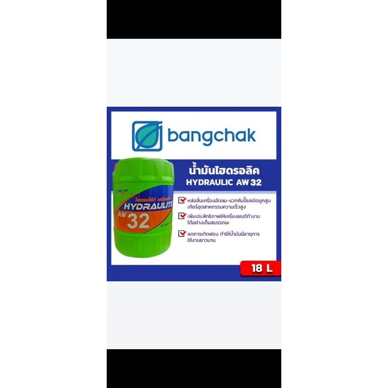 น้ำมันไฮดรอลิค AW 32