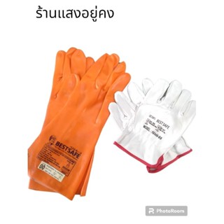 ถุงกันไฟฟ้าดูดCLASS00 500V/2500V  พร้อมถุงมือหนัง สวมทับถุงมือกันไฟฟ้า