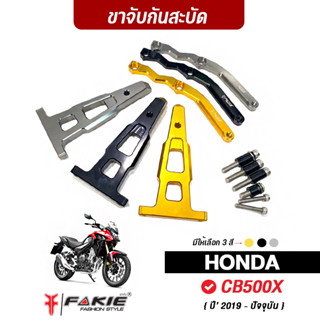 FAKIE ขาจับกันสะบัด รุ่น HONDA CB500X ปี19-23 ใช้กับกันสะบัด 75-80mm. แนวนอน วัสดุอลูมิเนียม ทำสีอโนไดร์ไม่ซีดง่าย