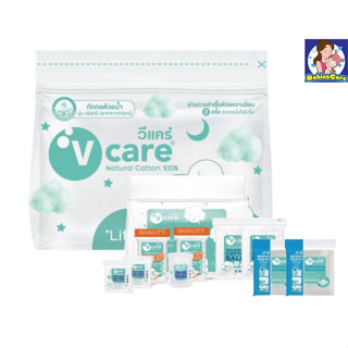 🌈ชุดสำลีสำหรับเด็กทารก ชุดใหญ่ V-care