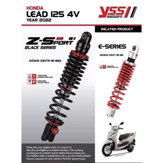 โช้คหลัง YSS  HONDA LEAD 125 มี2รุ่น Z-Sport และ E-Series ให้เลือก