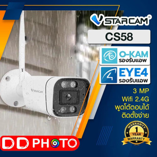 Smart IP Camera VSTARCAM CS58 ความละเอียด 3MP กล้องวงจรปิดไร้สาย Outdoor IP Camera