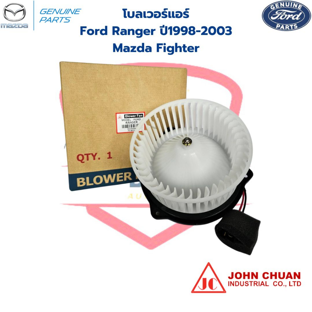 พัดลมโบลเวอร์ Ford Ranger ปี1998 - 2003 Mazda Fighter พัดลมโบ Ford Ranger '98 Mazda Fighter โบลเวอร์ แอร์ ฟอร์ดเรนเจอร์