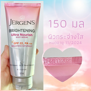 พร้อมส่ง💖JERGENS เจอร์เกนส์ ไบรท์เทนนิ่ง อัลตร้า นูริช บอดี้ เซรั่ม 150 มล