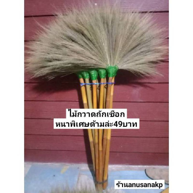 ไม้กวาดแบบถักมือหนาแน่น