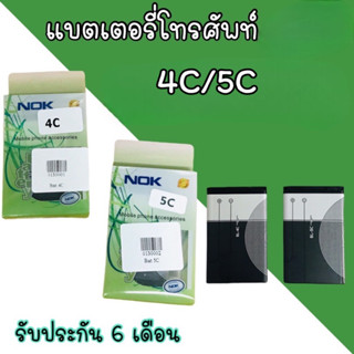 Battery Nokia​ 4C/5C แบตเตอรี่​โทรศัพท์​มือถือ​ โนเกีย4C/โนเกีย5C แบตโนเกีย4C/5C Nokia 4C/5C รับประกัน 6 เดือน