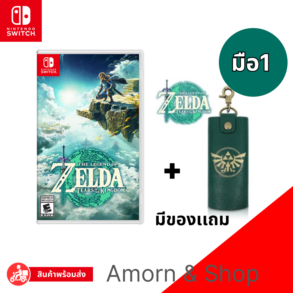 [พร้อมส่ง] มือ1 Zelda:Tear sof the King dom USAsia***มีของเเถม***