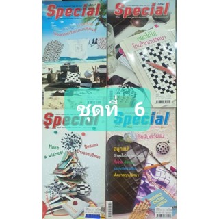 หนังสือเกมปริศนา Special ชุดที่ 6 จำนวน 4 เล่ม