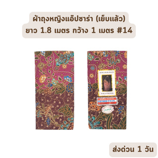 🔥HOT DEAL🔥 จัดเต็ม ! แบบที่ 14 ผ้าถุง ผ้าปาเต๊ะ BATIK APSARA BEGUM เย็บเรียบร้อย กว้าง 1 เมตร ยาว 1.8 เมตร ผ้าฝ้ายแท้