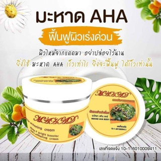 หัวเชื้อมะหาด มะหาด AHA lotion body cream ผิวดำแค่ไหนก็ขาวแน่นอน รอยแผลจางลง 🧡🧡 ของแท้แน่นอน🧡🧡