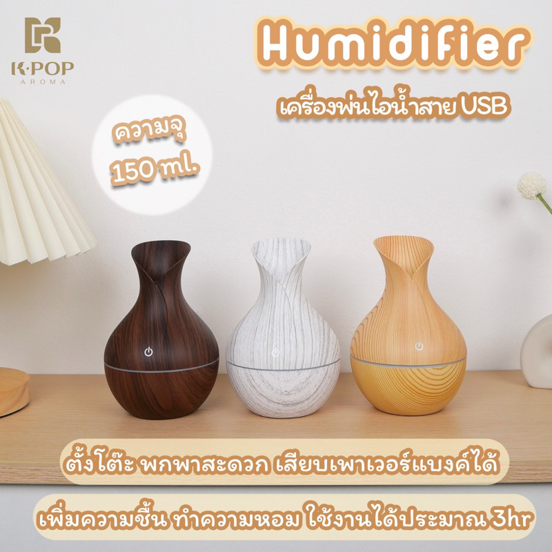 |K-Pop Aroma| เครื่องพ่นไอน้ำอโรม่า💦พ่นน้ำหอม✅ฟรีน้ำมันหอมระเหย เครื่องทำความชื้น สาย USB 🔥พร้อมส่ง🔥