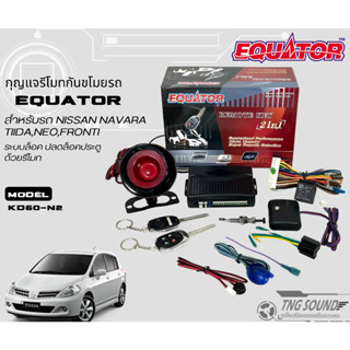 กุญแจรีโมทกันขโมยรถ NISSAN SUNNY,CEFIRO,BIG-M สัญญาณกันขโมย กันขโมยรถยนต์ กุญแจกันขโมย รับประกัน  EQUATOR รุ่น KD60-N1