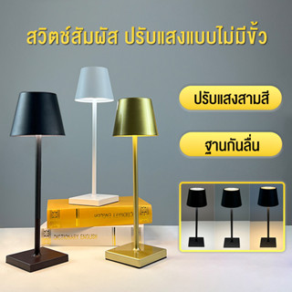 โคมไฟตั้งโต๊ะ โคมไฟอ่านหนังสือ โคมไฟ led 3สี โคมไฟโคมไฟหัวเตียง สไตล์มินิมอล โมเดิร์น table lamp ไฟตกแต่งห้อง