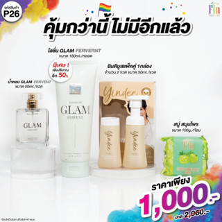 P26 MadameFin น้ำหอม glam คุ้มกว่านี้ไม่มีอีกแล้ว