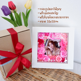 กรอบรูปดอกไม้ DIY +กล่องของขวัญ เขียนข้อความบนกระจกฟรี ของขวัญชิ้นเดียวในโลก