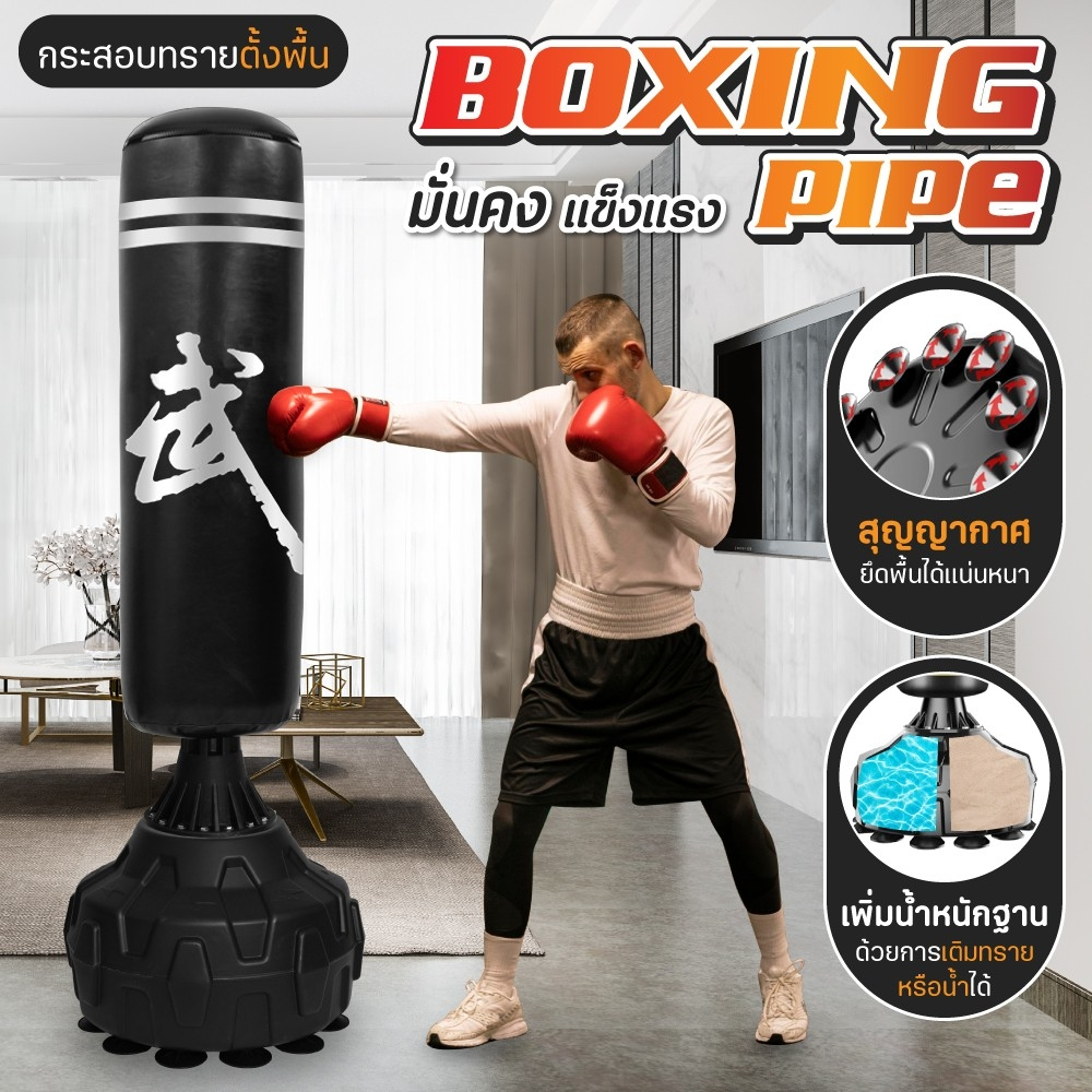 กระสอบทรายตั้งพื้น Standing Boxing Punch Bag กระสอบทราย เคลื่อนย้ายได้ เครื่องออกกำลังกาย BG