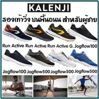 💥รองเท้าวิ่ง ลดราคา รองเท้าราคาถูก ยี่ห้อ Kalenji สำหรับผู้ชาย ราคาสบาย💥