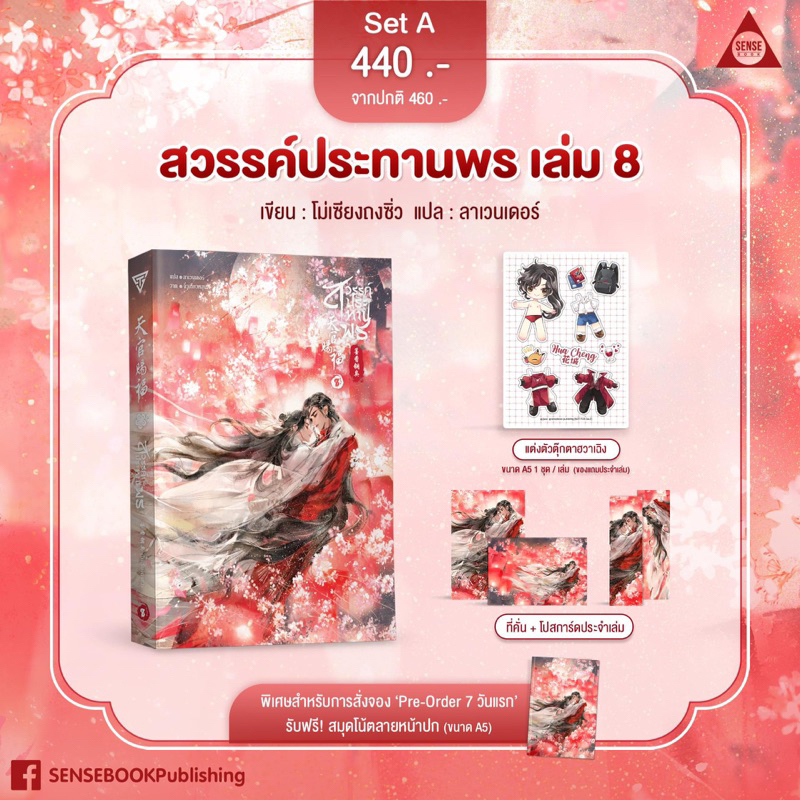 [พร้อมส่ง] สวรรค์ประทานพร เล่ม 8 (รอบ7Days)/ เล่ม 7 (รอบ7Days)/ เล่ม 4 พร้อมแสตนดี้ไดคัท+โปสการ์ดกลิตเตอร์ / เล่ม 1