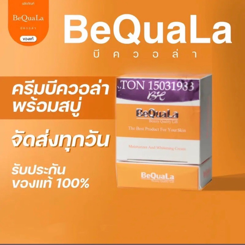 BeQuaLaครีมบีควอล่า ครีม/สบู่