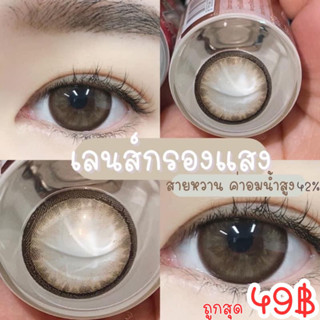 ✨รวมลายขายดี ลายฮิต Hit (Bigeyes) สายตาปกติ สายตาสั้น ☀️กรองแสง uv ✔️จดทะเบียนถูกต้อง 🇰🇷คอนแทคเลนส์สัญชาติเกาหลี🇰🇷