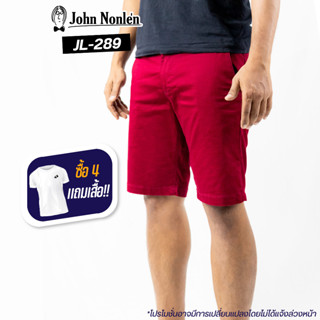 &lt;ลด 15%โค้ด15MALL915&gt;John Nonlen กางเกงขาสั้นสีแดง ผ้ายืด มินิมอล เกรดพรีเมี่ยม รุ่น JL-289 จอห์น นอนเล่น