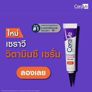 เซราวี แต้มสิว CERAVE Skin Renewing Vitamin C Serum เซรั่มลดริ้วรอย + เผยผิวกระจ่างใส ฟื้นบำรุงปราการผิว 30ml