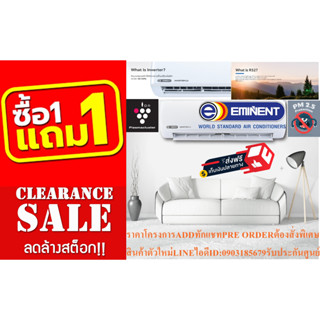 EMINENTเครื่องปรับอากาศ24000บีทียูEXCEL WVM SERIESแบบINVERTERรุ่นPM2.5ฟอกอากาศWALLTYPEแถมFREEเครื่องฟอกอากาศฆ่าฝุ่นPM2.5