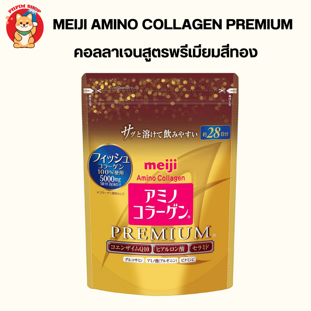 Meiji Amino Collagen Premium 28 วัน 196g. สูตรพรีเมี่ยม