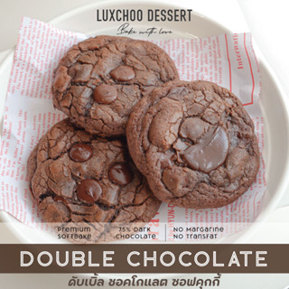 ดับเบิ้ลชอคโกแลต ซอฟคุกกี้ คุกกี้นิ่ม บิสกิต(Double Chocolate Soft Cookies)