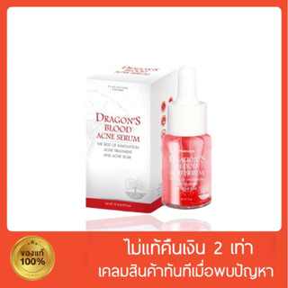 [🐻พร้อมส่ง‼️] Dragons Blood Acne Serum เซรั่มลดสิว ลดรอยสิว รอยดำรอยแดง สิว หน้าใส ลดสิวอักเสบ ปรับผิวหมองคล้ำ