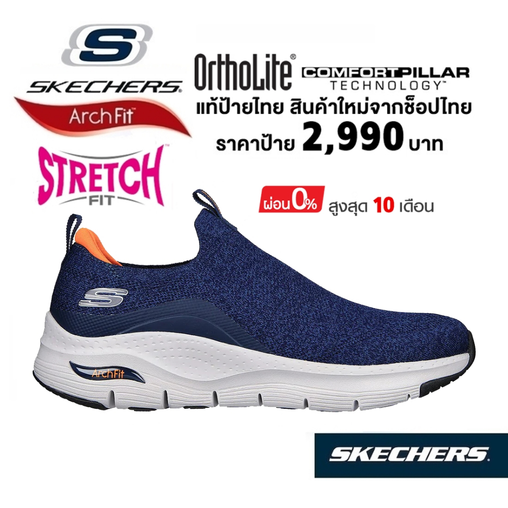 💸เงินสด​ 1,800​ 🇹🇭 แท้~ช็อปไทย​ 🇹🇭 SKECHERS Arch Fit - Ascension รองเท้าผ้าใบสุขภาพ ผู้ชาย ผ้ายืด ส้นหนา สีกรมท่า 232404