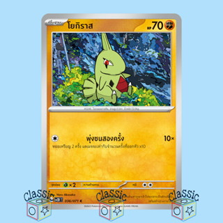 โยกิราส C (sv2D 036/071) ชุด เคลย์เบิสต์ การ์ดโปเกมอน ภาษาไทย (Pokemon Trading Card Game)