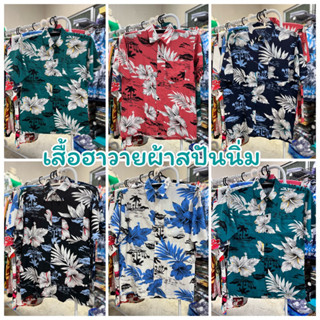 เสื้อฮาวาย ผ้าเรย่อน(เกรด A) ลายดอก เสื้อสงกรานต์ พร้อมส่งในไทย