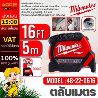 MILWAUKEE ตลับเมตร รุ่น 48-22-0616 5เมตร 16ฟุต TAPE MEASURE COMPACT MAGNETIC ปลายแม่เหล็ก เครื่องมือวัด