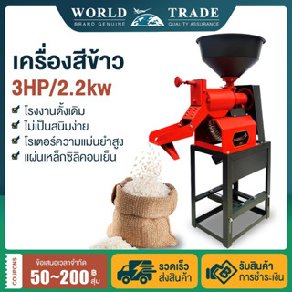 เครื่องสีข้าว 1ระบบ 3HP/2.2kw กำลังสูง มอเตอร์ลวดทองแดง เครื่องสีข้าวขาว Rice mill เครื่องสีข้าวแบบตระกูล