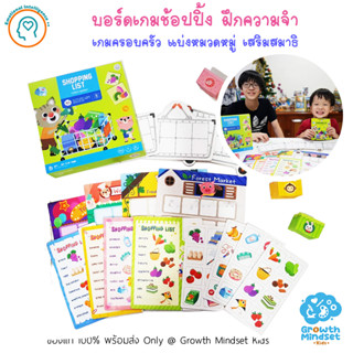 GM Kids (ของแท้พร้อมส่ง 2 - 8ขวบ) บอร์ดเกมสำหรับเด็ก ฝึกความจำ จับคู่ บวกลบเลข Shopping List (Joan Miro)