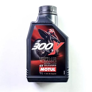 น้ำมันเครื่อง 4T MOTUL 300V FL ROAD RACING 100%Synthetic 10W40 1L. สังเคราะห์ 100%