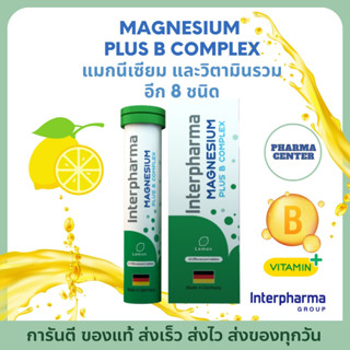 Magnesium Plus B Complex Interpharma EXP: 06/2025 ของเเท้ 💯% 20 เม็ด แมกนีเซียม และวิตามินบีรวมอีก 8 ชนิด