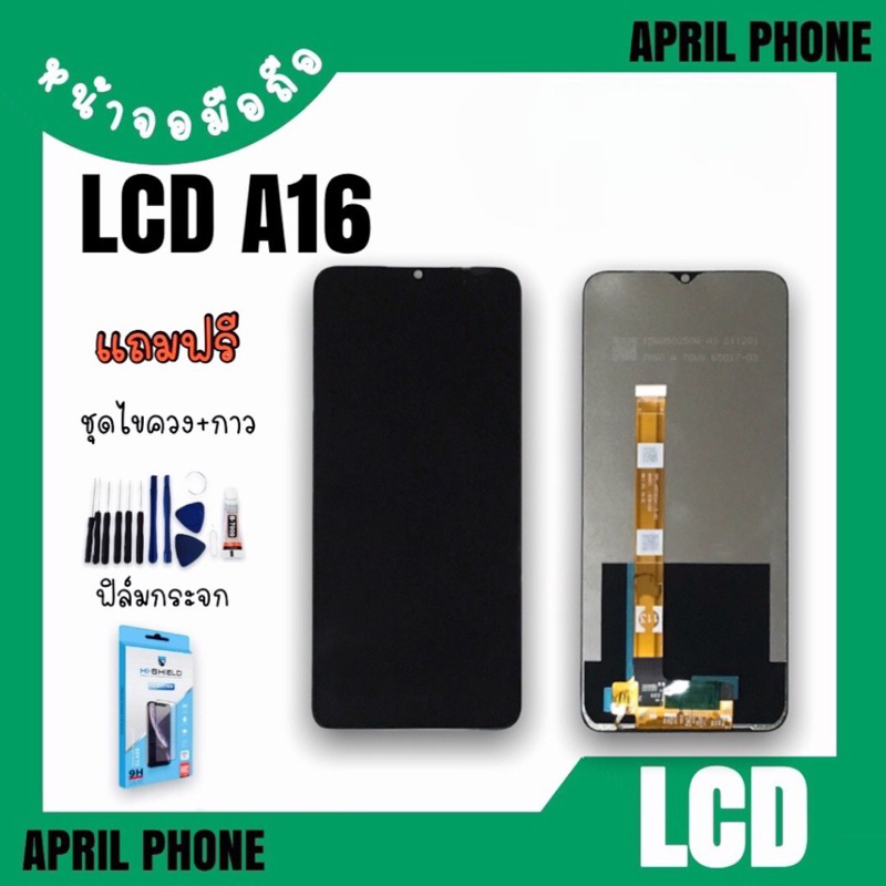 LCD A16 /realme c25 หน้าจอมือถือ หน้าจอA16 จอA16 จอมือถือA16/เรียวมี C25 จอC25 จอโทรศัพท์ แถมฟรีฟีล์ม+ชุดไขควง