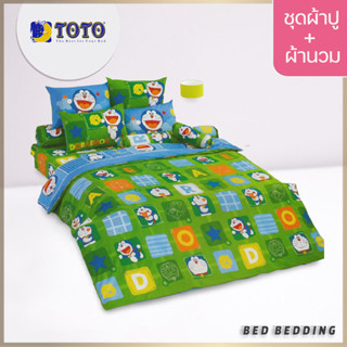 TOTO TOON DM83 ชุดผ้าปูที่นอน พร้อมผ้านวมขนาด 90 x 97 นิ้ว มี 5 ชิ้น (โดราเอม่อน)