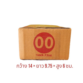 กล่องพัสดุ กล่องไปรษณีย์ เบอร์ 00 - CD 10-20ใบ/แพ็ค ราคาโรงงานถูกที่สุด