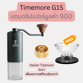 เครื่องบดกาแฟมือหมุน Timemore รุ่น CHESTNUT G1S * Italian Titanium * ประกัน 1 ปี แถมฟรี Dripper Timemore แก้ว+อลูมิเนียม