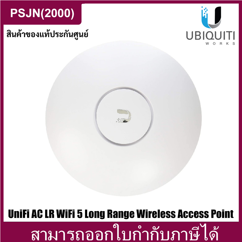 Ubiquiti UniFi AC LR WiFi 5 Long Range Wireless Access Point รองรับ 250 + User (UAP-AC-LR)