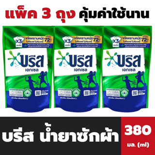 แพ็ค3ถุง บรีส น้ำยาซักผ้า 380 มล. Breeze Liquid Detergent