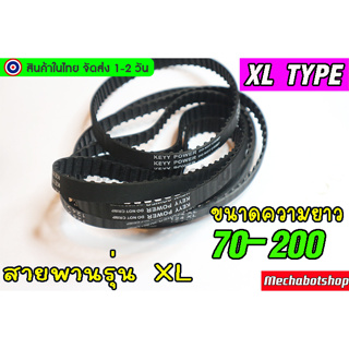 🔥[พร้อมส่ง]🔥สายพานXL TYPE หน้ากว้าง 10 mm. pitch 5.08mm.XL 70-200rubber timing belt