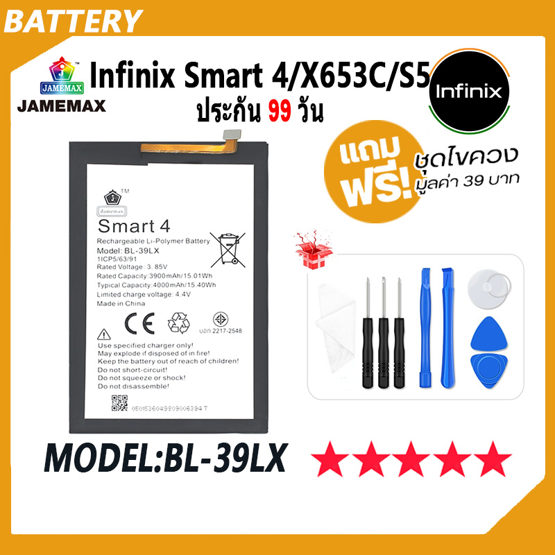 JAMEMAX แบตเตอรี่ Infinix Smart 4 / X653C / S5 Battery Model BL-39LX ฟรีชุดไขควง hot!!!