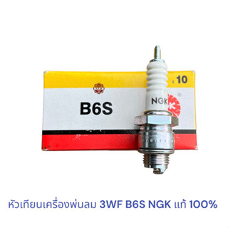 หัวเทียน เครื่องพ่นข้าว 3WF เครื่องพ่นปุ๋ย  NGK B6S เเท้100%