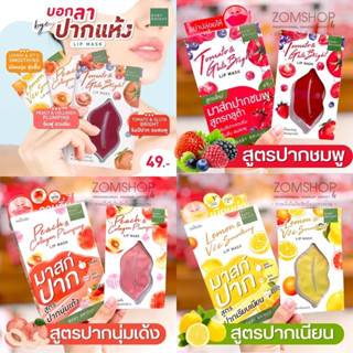 【กล่อง/6ชิ้น】🌈แผ่นมาส์กปากชมพู✨【ริมฝีปากแห้ง ปากเป็นขุย ริมฝีปากดำ ทาลิปบ่อย】Baby Bright Smoothing Lip Mask 10g.