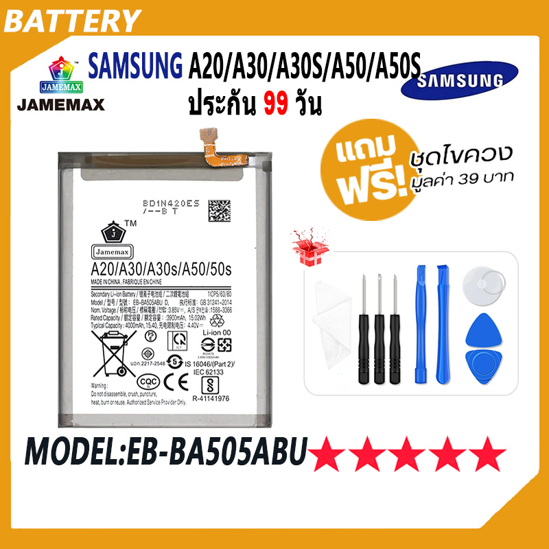 JAMEMAX แบตเตอรี่ SAMSUNG A20 / A30 / A30S / A50 / A50S Battery Model EB-BA505ABU ฟรีชุดไขควง hot!!!